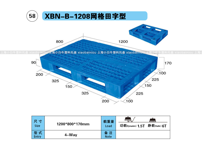 上海小白牛塑料托盘系列-1208网格田字型塑料托盘(1.2*0.8米田字网格塑料垫仓板) 上海小白牛塑料托盘系列-1208网格田字型塑料托盘(1.2*0.8米田字网格塑料垫仓板)