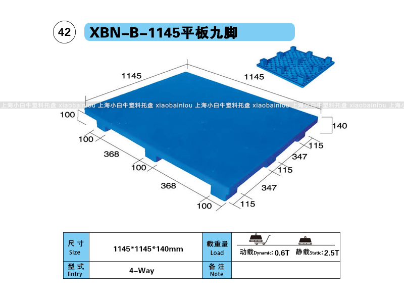 上海小白牛塑料托盘系列-1145平板九脚塑料托盘(1.145*1.145米九脚平板塑料垫仓板) 上海小白牛塑料托盘系列-1145平板九脚塑料托盘(1.145*1.145米九脚平板塑料垫仓板)