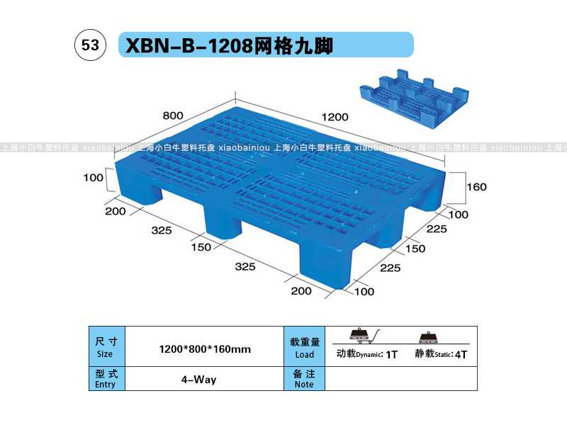 上海小白牛塑料托盘系列-1208网格九脚塑料托盘(1.2*0.8米九脚网格塑料垫仓板 上海小白牛塑料托盘系列-1208网格九脚塑料托盘(1.2*0.8米九脚网格塑料垫仓板