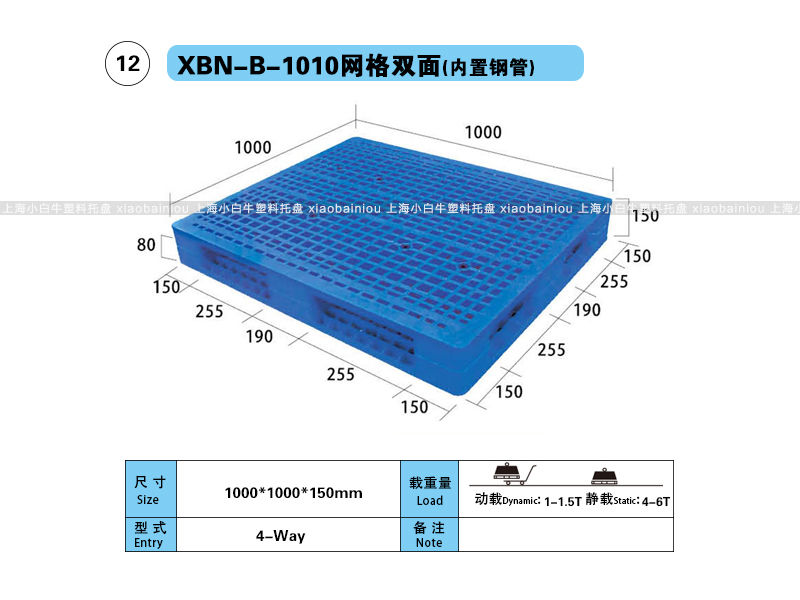上海小白牛塑料托盘系列-1010网格双面(内置钢管)塑料托盘(1*1米双面网格内置钢管塑料垫仓板) 上海小白牛塑料托盘系列-1010网格双面(内置钢管)塑料托盘(1*1米双面网格内置钢管塑料垫仓板)