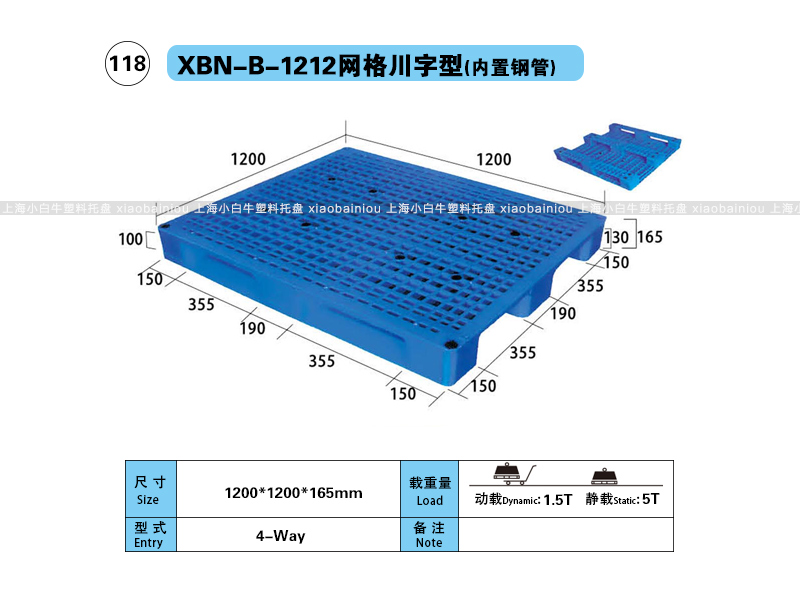 上海小白牛塑料托盘系列-1212网格川字内置钢管塑料托盘（1.2*1.2米）