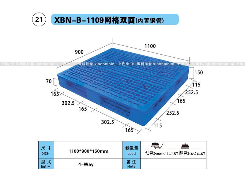 上海小白牛塑料托盘系列-1109网格双面(内置钢管)塑料托盘(1.1*0.9米双面网格内置钢管塑料垫仓板) 上海小白牛塑料托盘系列-1109网格双面(内置钢管)塑料托盘(1.1*0.9米双面网格内置钢管塑料垫仓板)