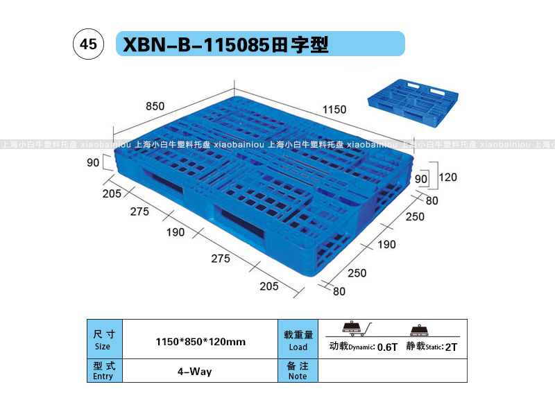上海小白牛塑料托盘系列-115085田字型塑料托盘(1.15*0.85米田字网格塑料垫仓板) 上海小白牛塑料托盘系列-115085田字型塑料托盘(1.15*0.85米田字网格塑料垫仓板)