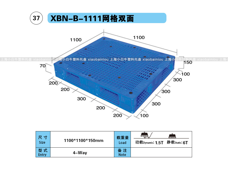 上海小白牛塑料托盘系列-1111网格双面塑料托盘(1.1*1.1米双面网格塑料垫仓板) 上海小白牛塑料托盘系列-1111网格双面塑料托盘(1.1*1.1米双面网格塑料垫仓板)