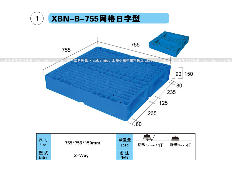上海小白牛塑料托盘系列-755网格日字型塑料托盘(0.755*0.755米日字网格塑料垫仓板) 上海小白牛塑料托盘系列-755网格日字型塑料托盘(0.755*0.755米日字网格塑料垫仓板)
