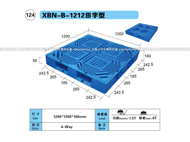 上海小白牛塑料托盘系列-1212网格田字内置钢管塑料托盘（1.2*1.2米）