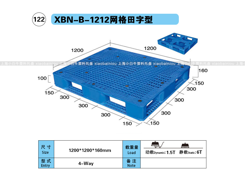 上海小白牛塑料托盘系列-1212网格田字内置钢管塑料托盘（1.2*1.2米）