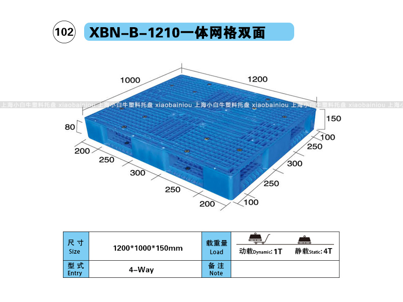 上海小白牛塑料托盘系列-1210网格双面内置钢管塑料托盘（1.2*1米）
