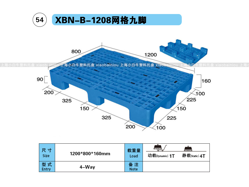 上海小白牛塑料托盘系列-1208网格九脚塑料托盘(1.2*0.8米九脚网格塑料垫仓板) 上海小白牛塑料托盘系列-1208网格九脚塑料托盘(1.2*0.8米九脚网格塑料垫仓板)