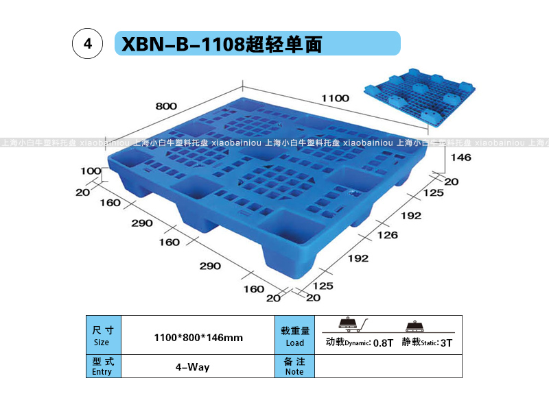 上海小白牛塑料托盘系列-1108超轻单面塑料托盘(1.1*0.8米轻型网格九脚塑料垫仓板) 上海小白牛塑料托盘系列-1108超轻单面塑料托盘(1.1*0.8米轻型网格九脚塑料垫仓板)