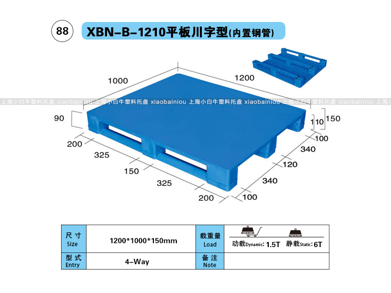 上海小白牛塑料托盘系列-1210平板川字内置钢管塑料托盘（1.2*1米）