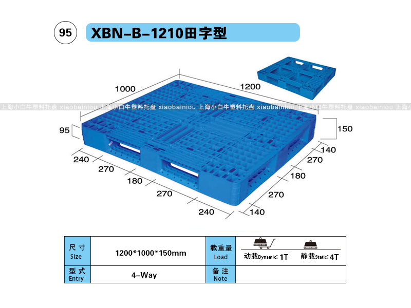 上海小白牛塑料托盘系列-1210网格田字内置钢管塑料托盘（1.2*1米）