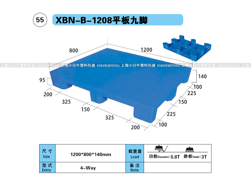 上海小白牛塑料托盘系列-1208平板九脚塑料托盘(1.2*0.8米九脚平板塑料垫仓板) 上海小白牛塑料托盘系列-1208平板九脚塑料托盘(1.2*0.8米九脚平板塑料垫仓板)
