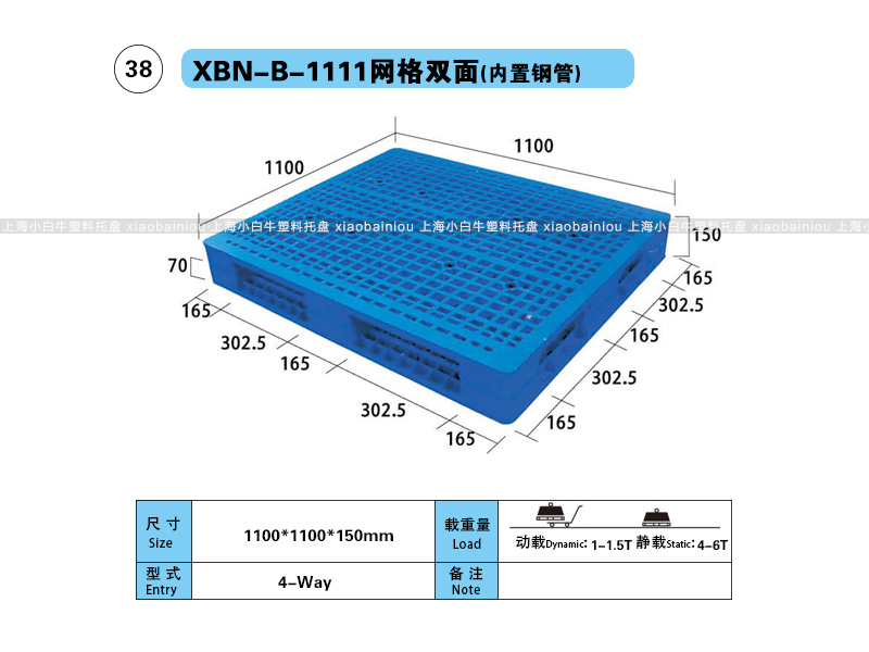 上海小白牛塑料托盘系列-1111网格双面(内置钢管)塑料托盘(1.1*1.1米双面网格内置钢管塑料垫仓板) 上海小白牛塑料托盘系列-1111网格双面(内置钢管)塑料托盘(1.1*1.1米双面网格内置钢管塑料垫仓板)
