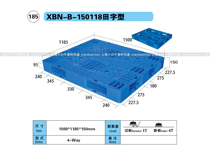 上海小白牛塑料托盘系列-150118网格田字内置钢管塑料托盘(1.5*1.185米) 上海小白牛塑料托盘系列-150118网格田字内置钢管塑料托盘(1.5*1.185米)
