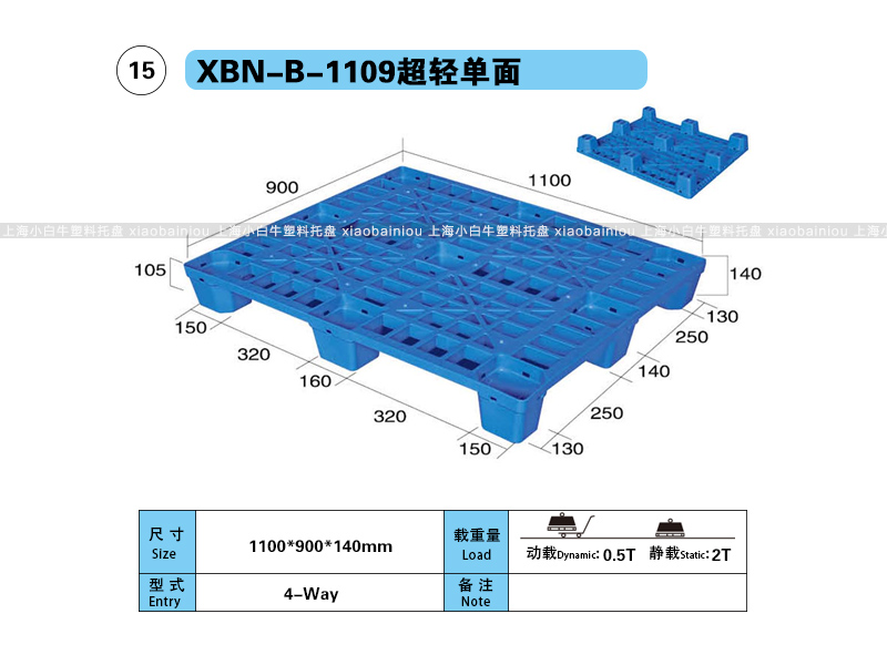 上海小白牛塑料托盘系列-1109超轻单面塑料托盘(1.1*0.9米轻型九脚网格塑料垫仓板) 上海小白牛塑料托盘系列-1109超轻单面塑料托盘(1.1*0.9米轻型九脚网格塑料垫仓板)
