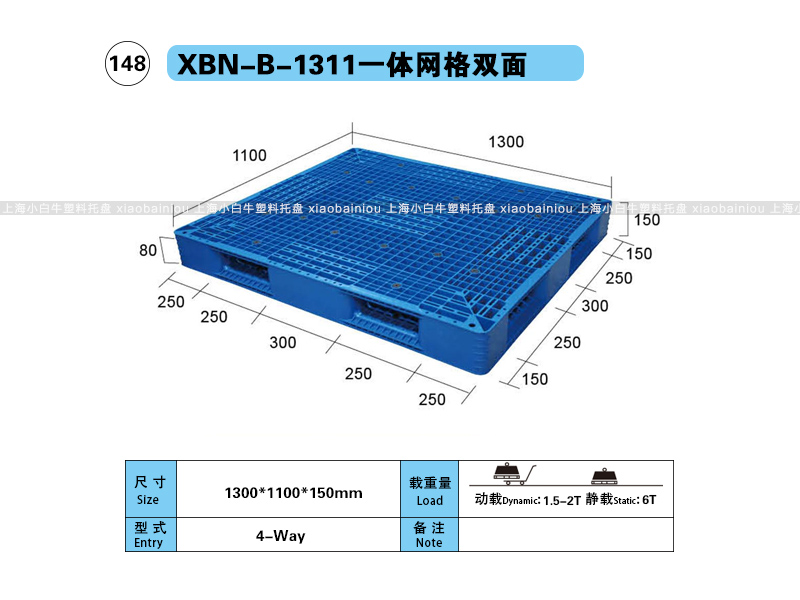 上海小白牛塑料托盘系列-1313网格双面内置钢管塑料托盘（1.3*1.3米）