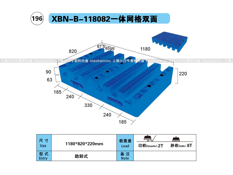 上海小白牛塑料托盘系列-118082网格双面内置钢管塑料托盘（1.18*0.82米）