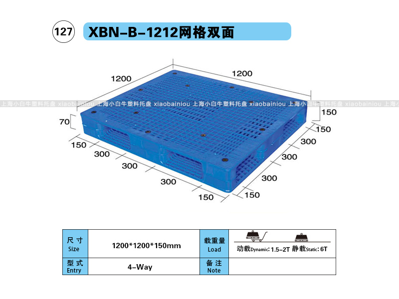 上海小白牛塑料托盘系列-1210网格双面内置钢管塑料托盘（1.2*1.2米）