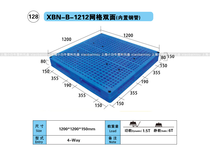 上海小白牛塑料托盘系列-1210网格双面内置钢管塑料托盘（1.2*1.2米）