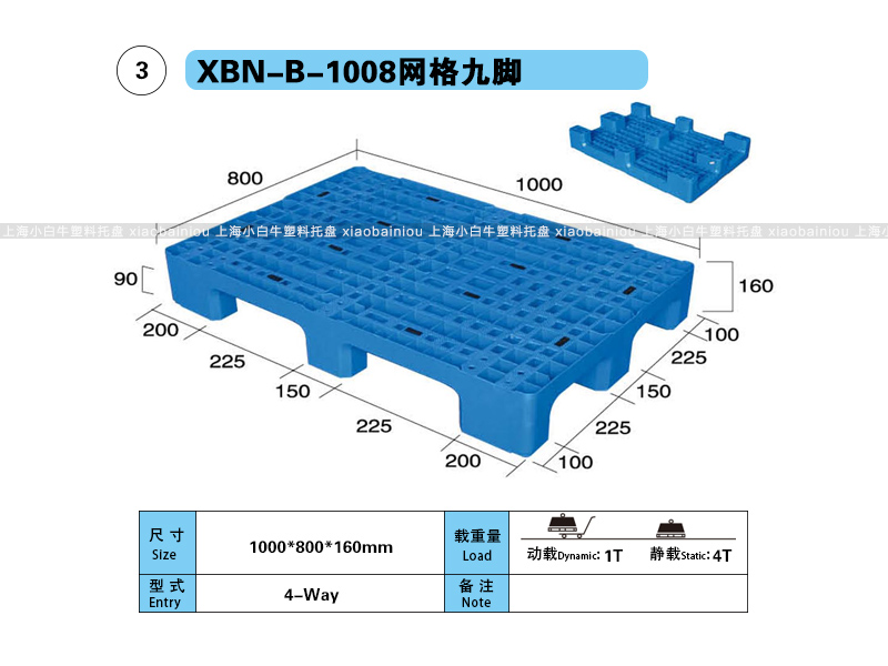 上海小白牛塑料托盘系列-1008网格九脚塑料托盘(1*0.8米九脚网格塑料垫仓板) 上海小白牛塑料托盘系列-1008网格九脚塑料托盘(1*0.8米九脚网格塑料垫仓板)