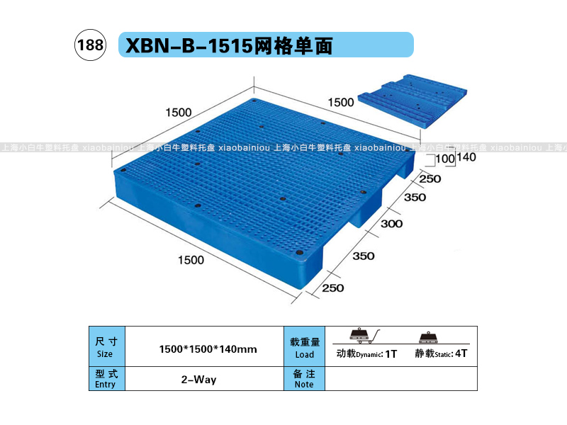 上海小白牛塑料托盘系列-1515网格单面内置钢管塑料托盘（1.5*1.5米）