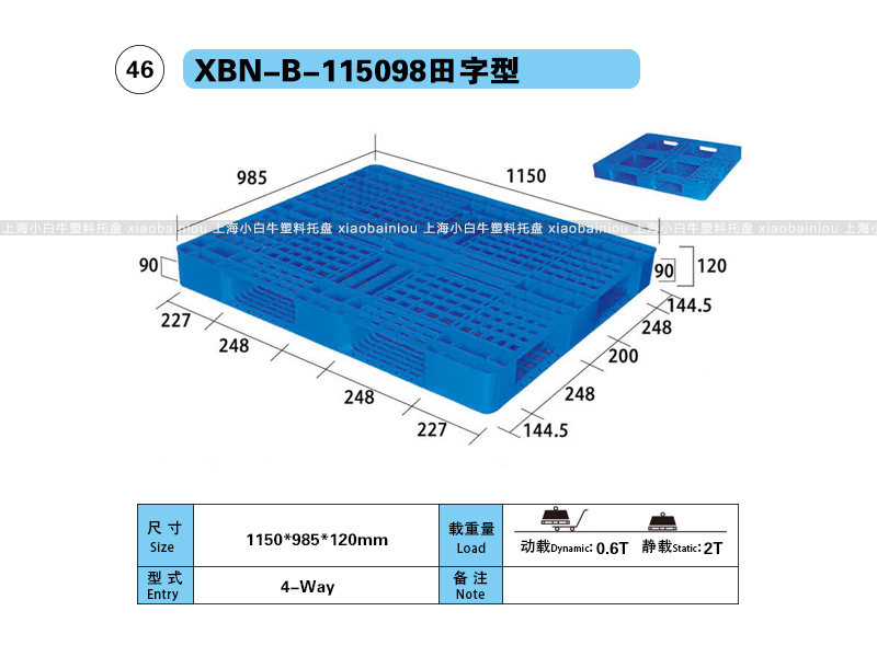 上海小白牛塑料托盘系列-115098田字型塑料托盘(1.15*0.985米田字网格塑料垫仓板) 上海小白牛塑料托盘系列-115098田字型塑料托盘(1.15*0.985米田字网格塑料垫仓板)
