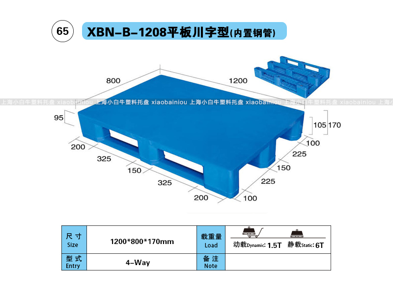 上海小白牛塑料托盘系列-1208平板川字型(内置钢管)塑料托盘(1.2*0.8米川字平板内置钢管塑料垫仓板) 上海小白牛塑料托盘系列-1208平板川字型(内置钢管)塑料托盘(1.2*0.8米川字平板内置钢管塑料垫仓板)