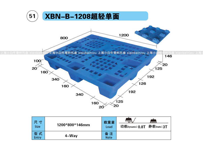 上海小白牛塑料托盘系列-1208超轻单面塑料托盘(1.2*0.8米轻型九脚网格塑料垫仓板) 上海小白牛塑料托盘系列-1208超轻单面塑料托盘(1.2*0.8米轻型九脚网格塑料垫仓板)