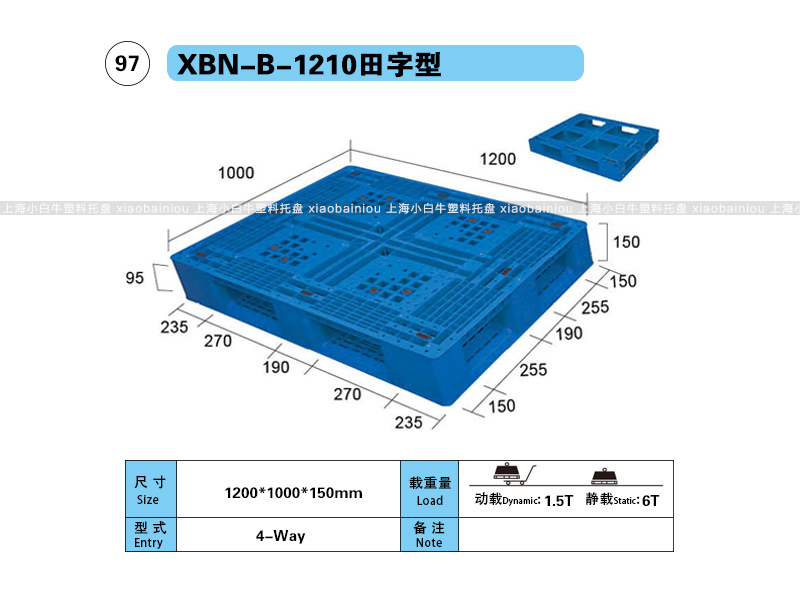 上海小白牛塑料托盘系列-1210网格田字内置钢管塑料托盘（1.2*1米）