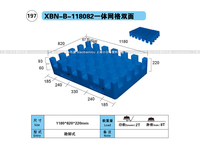 上海小白牛塑料托盘系列-118082网格双面内置钢管塑料托盘（1.18*0.82米）