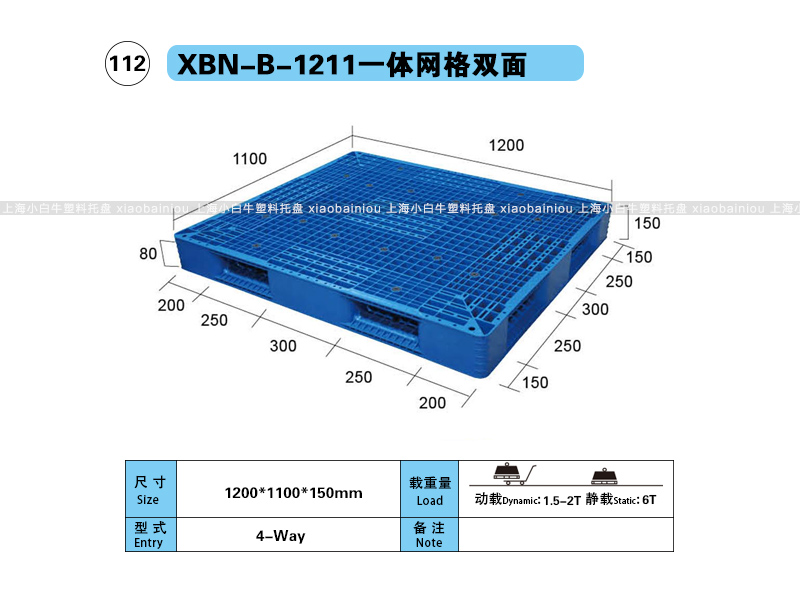 上海小白牛塑料托盘系列-1211网格双面内置钢管塑料托盘（1.2*1.1米）