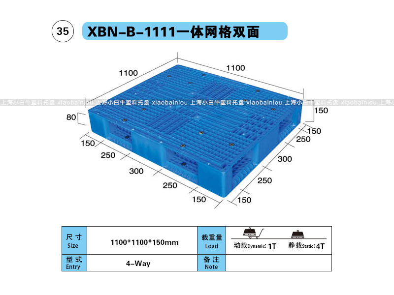 上海小白牛塑料托盘系列-1111一体网格双面塑料托盘(1.1*1.1米双面网格塑料垫仓板) 上海小白牛塑料托盘系列-1111一体网格双面塑料托盘(1.1*1.1米双面网格塑料垫仓板)