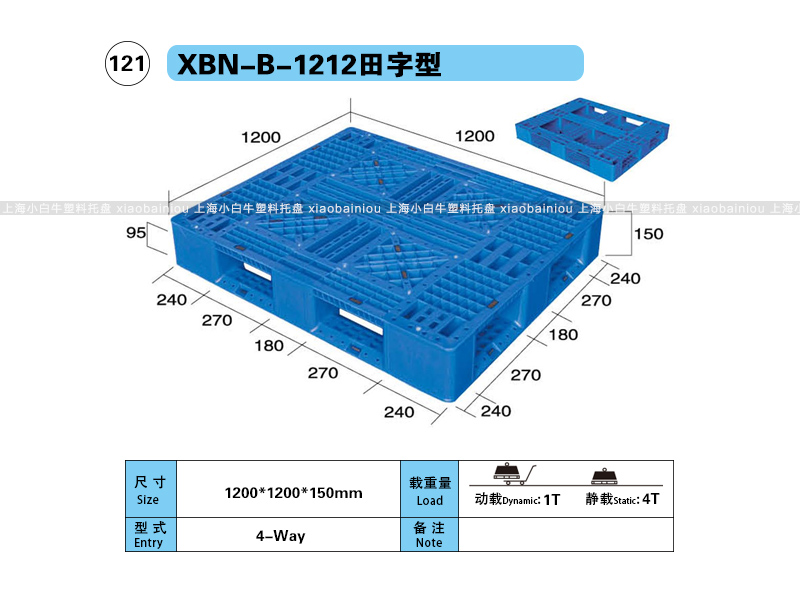 上海小白牛塑料托盘系列-1212网格田字内置钢管塑料托盘（1.2*1.2米）