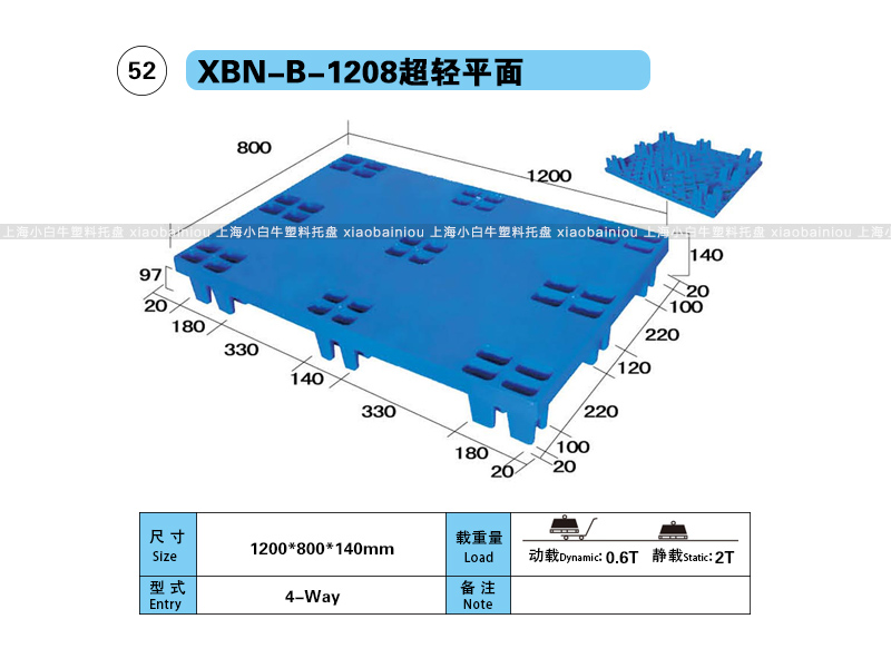 上海小白牛塑料托盘系列-1208超轻平面塑料托盘(1.2*0.8米轻型九脚平板塑料垫仓板) 上海小白牛塑料托盘系列-1208超轻平面塑料托盘(1.2*0.8米轻型九脚平板塑料垫仓板)
