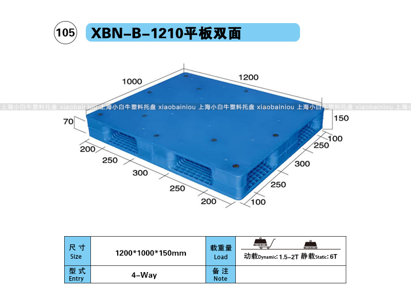 上海小白牛塑料托盘系列-1210平板双面内置钢管塑料托盘（1.2*1米）