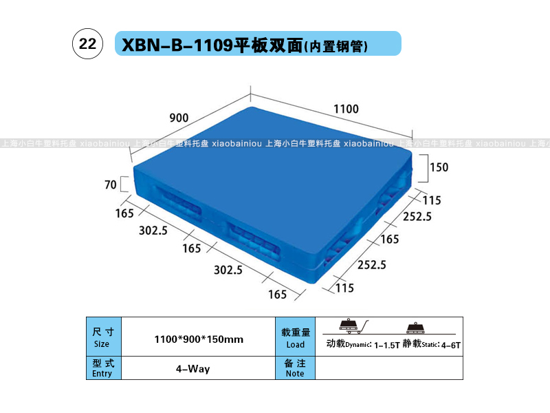 上海小白牛塑料托盘系列-1109平板双面(内置钢管)塑料托盘(1.1*0.9米双面平板内置钢管塑料垫仓板) 上海小白牛塑料托盘系列-1109平板双面(内置钢管)塑料托盘(1.1*0.9米双面平板内置钢管塑料垫仓板)